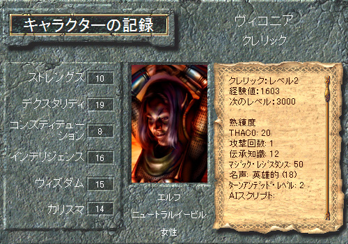 BG1ヴィコニアデータ