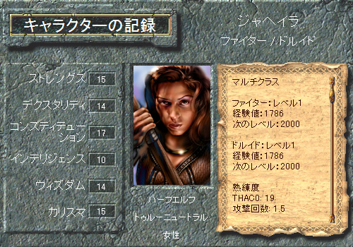 BG1ジャヘイラデータ