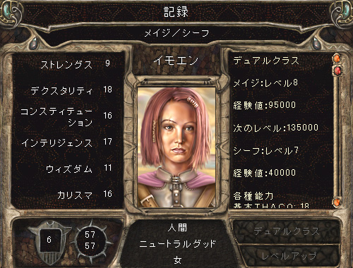 BG2イモエンデータ