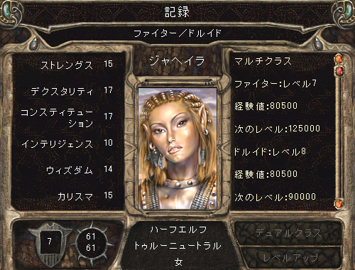 BG2ジャヘイラデータ