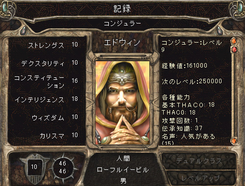 BG2エドウィンデータ